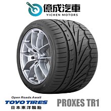 《大台北》億成汽車輪胎量販中心-東洋輪胎 235/45R17 PROXES TR1