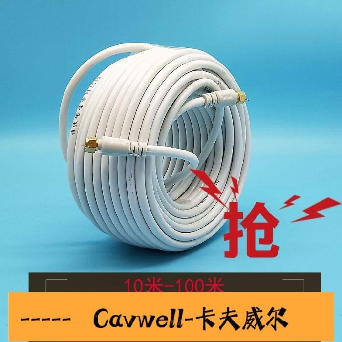 Cavwell-高清數字機頂盒連接線,大小鍋連接線,衛星電視天線饋線天線小盤線-可開統編