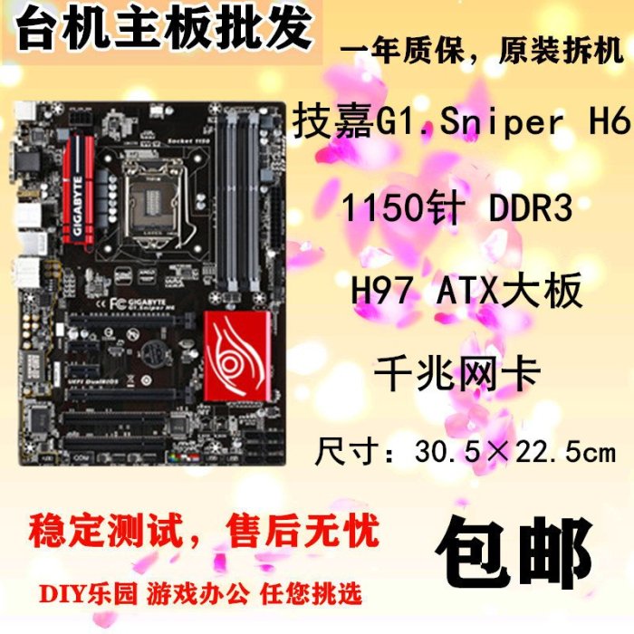 廠家現貨出貨Gigabyte/技嘉 G1.Sniper B5 B6 H6 Z6 Z97主板 1150針 DDR3 B7