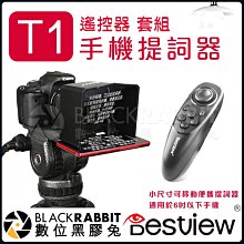 數位黑膠兔【 DESTVIEW 百視悅 TELEPROMPTER T1 提詞器 遙控器 套組 】 手機 讀稿機 直播