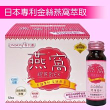 【UNISKIN零机齡】金絲燕窩膠原飲EX 439元(12瓶)►日本專利金絲燕窩萃取