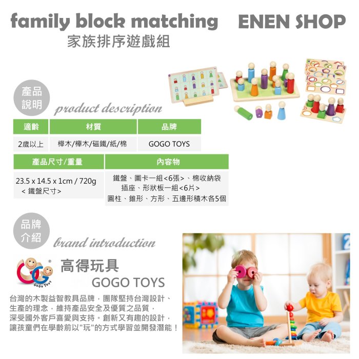 GOGO TOYS #22003 家族排序遊戲組gogotoys family block matching 滿額