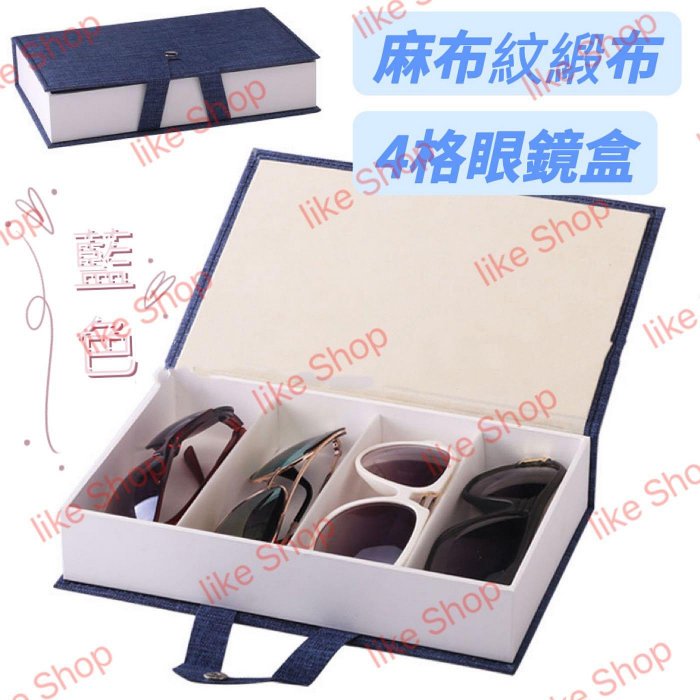 (新品優惠）眼鏡盒 眼鏡收納盒 眼鏡收納 4格眼鏡盒 便攜式眼鏡盒 墨鏡盒 太陽眼鏡盒