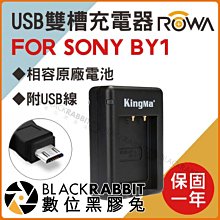 數位黑膠兔【 ROWA 樂華 FOR SONY BY1 電池 USB 雙槽 充電器 】NP-BY1 充電