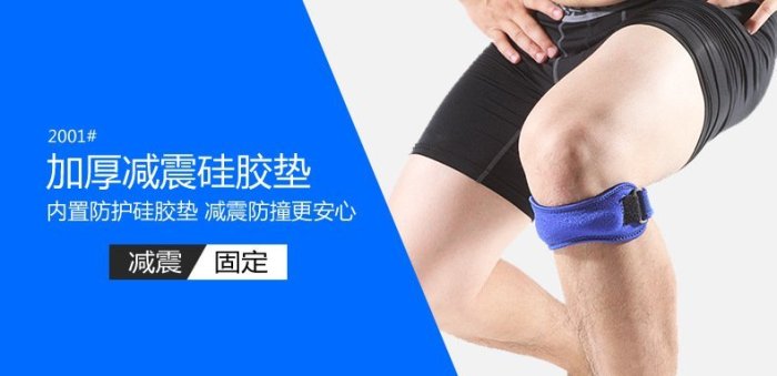 X01028 左右雙扣 髕骨帶  護膝 跑步 籃球 羽毛球 舒適 減震 加壓 護具 魔鬼氈調整 通用款 焦點服飾