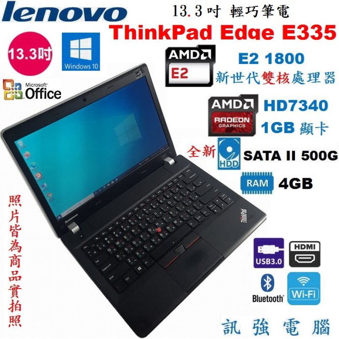 聯想ThinkPad Edge E335 13.3吋輕薄筆電【4G記憶體、全新500G硬碟、AMD HD7340顯示卡】