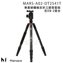 數位黑膠兔【 Marsace DT-2541T 專業 碳纖維 反折 三腳架 套組 】 DB-2 雲台 單眼 相機 攝影