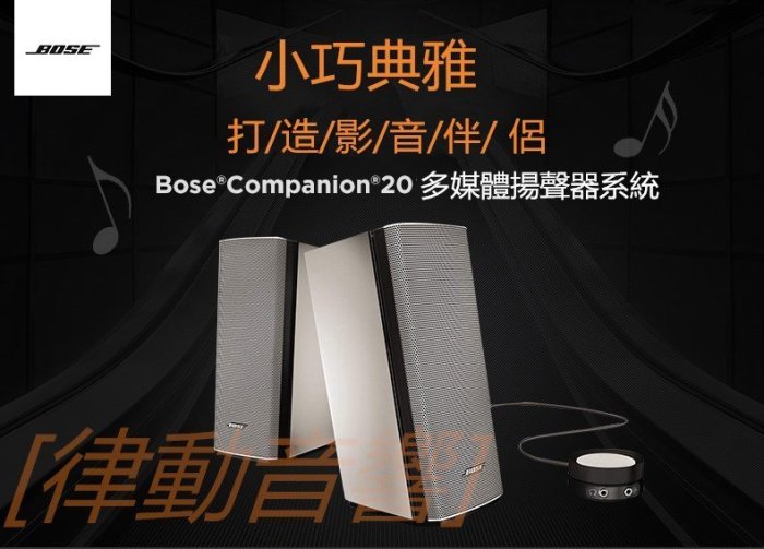 律動音響] BOSE C20 多媒體揚聲器系統Companion 20 音響| Yahoo奇摩拍賣