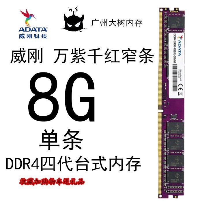 熱銷 威剛萬紫千紅 8G 16G DDR4 2133 2400 2666臺式內存條xpg 4g全店