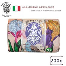 【LA FLORENTINA】義大利LF手工香氛皂200g-佛羅倫斯鳶尾花