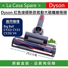 [My Dyson] V4 CY29 CY23 CY22原廠新款大碳纖維吸頭氣動吸頭 