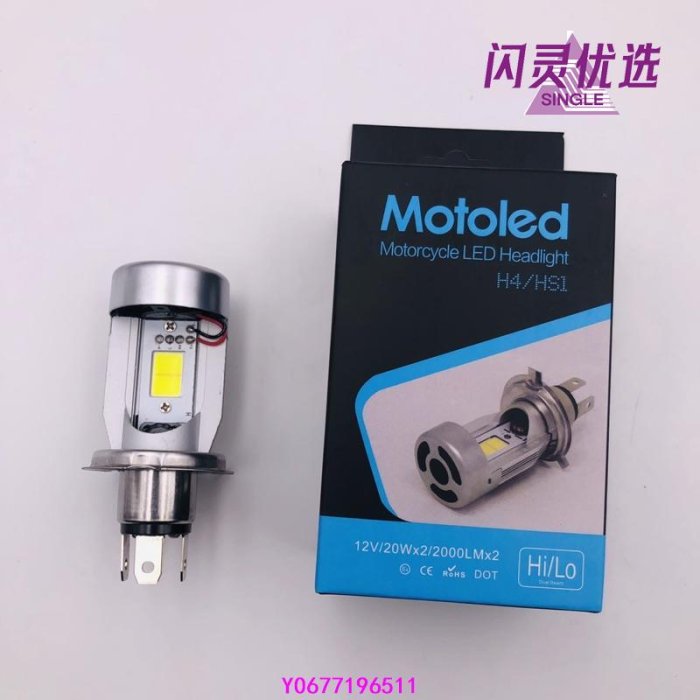 超亮 Motoled H4 LED 大燈 車燈 風扇款 H4 HS1 直上型頭燈 前置風扇 BWS 四代勁戰CC【閃靈優品】