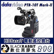 數位黑膠兔【 Datavideo PTR-10T MARK II HDBaseT 電動遙控雲台 】攝影機 遠程遙控