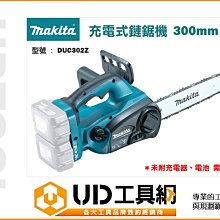 @UD工具網@ MAKITA 牧田 DUC302Z 12" 300mm 充電式 單主機 鏈鋸機 電動鏈鋸 18V*2