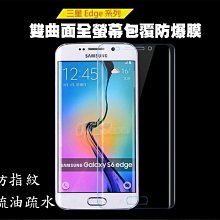 S6 edge plus S7edge Note7 滿版防爆膜 第二代買1送1 全覆蓋曲面膜 非玻璃鋼化螢幕保護貼