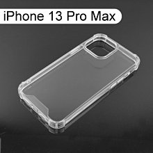 四角強化透明防摔殼 iPhone 13 Pro Max (6.7吋)