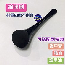 微笑的魚水族☆棉頭刷(綿頭刷) 龜油 龜甲膏 龜甲油 蘇卡達 烏龜 星龜 陸龜 象龜 可用