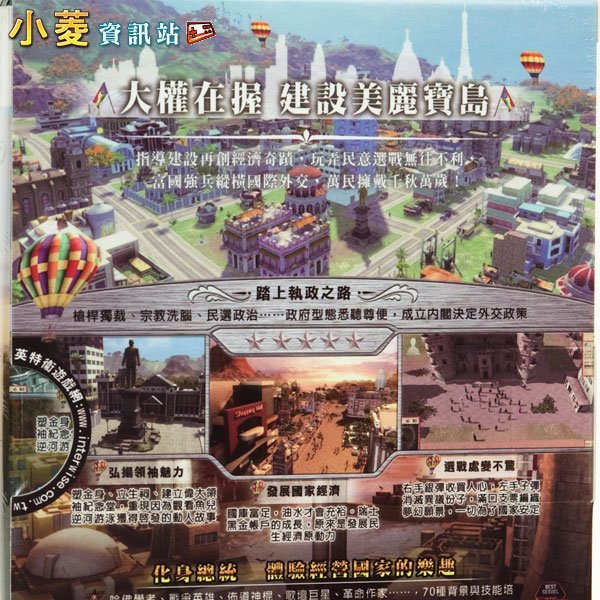 小菱資訊站《總統萬歲 4 TROPICO 4》中文版~全新品~5折促銷價、全館滿999免郵