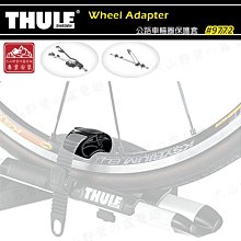 【大山野營】THULE 都樂 9772 Wheel Adapter 公路車輪圈保護套 單車輪圈保護套 適用ProRide