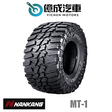 《大台北》億成汽車輪胎量販中心-南港輪胎 MT-1 【235/70R16】