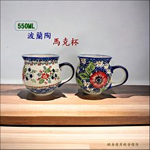 波蘭陶馬克杯(大) 550ml 彩繪馬克杯 花卉胖胖造型杯咖啡杯 水杯 波蘭陶花茶杯 野餐露營餐具新居落成餐櫃【歐舍傢居】