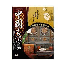 [DVD] - 中國古傢俱 (20DVD) ( 昇龍正版 )