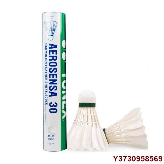 【熱賣精選】尤尼克斯羽毛球 As50  As30 AS20 AS10 12只裝耐打 AS-50 Yonex羽毛球 鵝毛