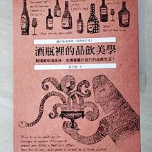 【書寶二手書T1／餐飲_DSE】酒瓶裡的品飲美學：解構葡萄酒風味，架構專屬於自己的品飲生活！ (聶的嗜酒美學～經典修訂版)_聶汎勳