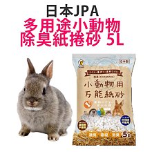 【🐱🐶培菓寵物48H出貨🐰🐹】日本JPA 多用途小動物除臭紙捲砂 5L 吸水性優異 使用再生紙漿製造(超取限一包)