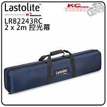 凱西影視器材【英國 Lastolite LL LR82243RC 2 x 2m 控光幕】含 銀色反射布 透光布 原裝進口