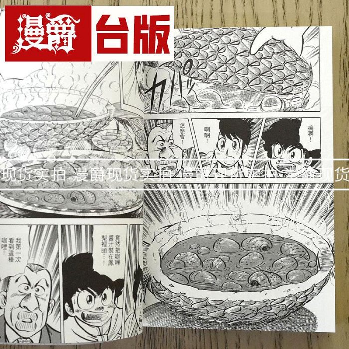 妙手小廚師 愛藏版1 臺版漫畫 東立 寺沢大介 將太的壽司