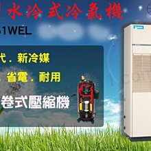 台灣空調【日立全新水冷式5噸箱型機◎RP-NP52WL】空調設備批發商用中央空調冷氣工程規劃施工/維修保養