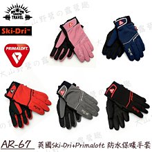 【大山野營】SNOW TRAVEL AR-67 英國Ski-Dri+Primaloft 防水保暖手套 保暖手套 防寒手套