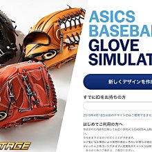 貳拾肆棒球- Asics Goldstage 日本製造客製硬式手套