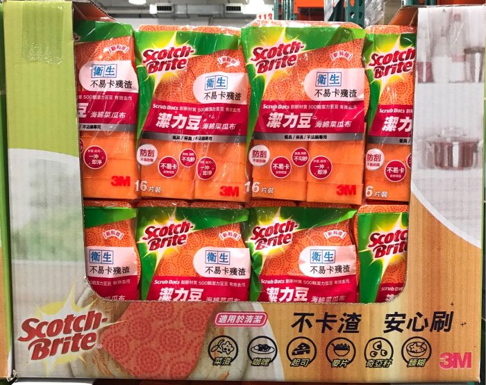 Costco好市多 3M Scotch-Brite 百利 潔力豆海綿菜瓜布 16入 scrub pots sponge