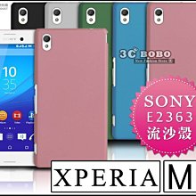 [190 免運費] SONY XPERIA M4 Aqua 高質感流沙殼 防水機 E2363 5吋 持久電力 郭雪芙代言