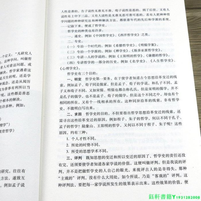 中國哲學史大綱國學大師胡適精品集重點論述了周易老子孔子莊子墨子等人或流派的哲學思想中國古代哲學簡史人生哲學思想書籍