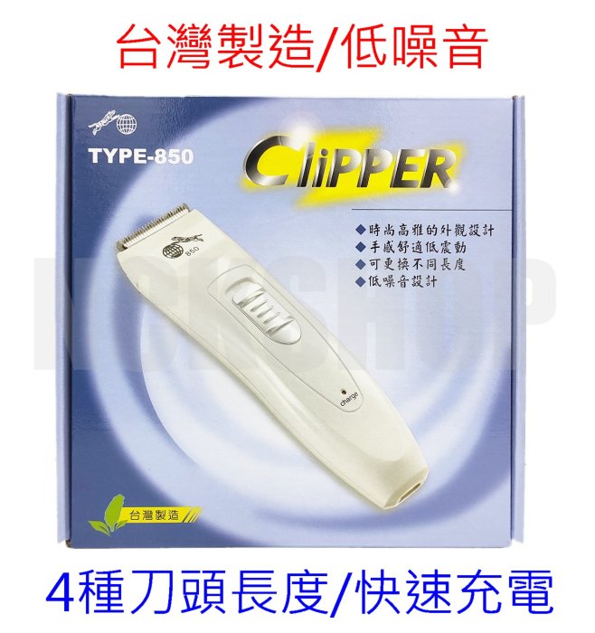 【台灣製造/低噪音】電剪/電動理髮器/剪髮器/推剪/剃頭刀哪裡買使用方法,刀頭電池更換保養維修教學ptt/dcard推薦