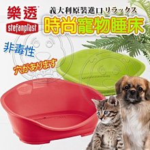 【🐱🐶培菓寵物48H出貨🐰🐹】樂透》犬貓時尚寵物睡床68.5*49*27.5cm 特價499元(限宅配)