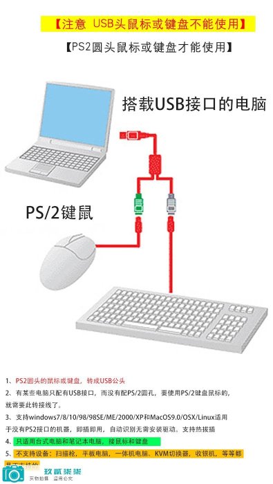 USB轉PS2轉接線 usb轉ps2鍵盤鼠標接口連接線 PS2 to USB連接線-玖貳柒柒