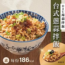 iFit x H2U 蒟蒻拌飯 - 台式蔥蒜 3份/袋 (WM3-0680)