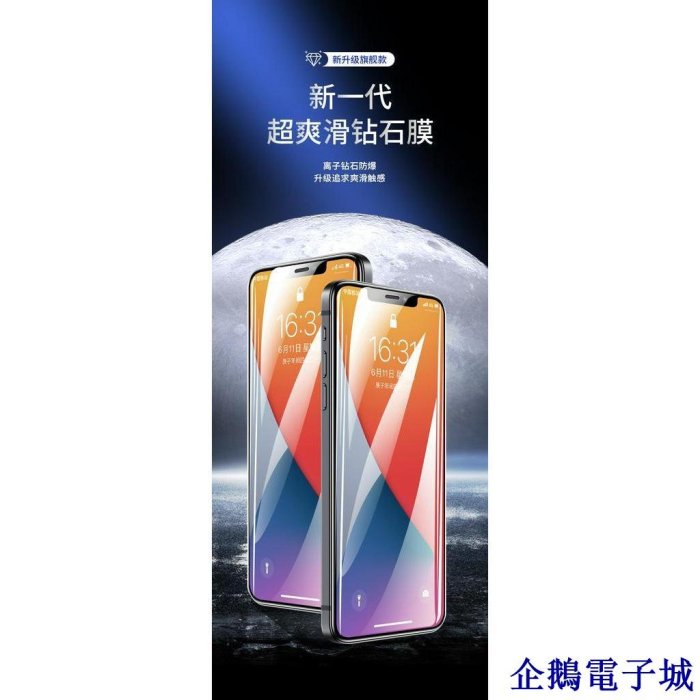 企鵝電子城【送貼膜神器+後膜+鏡頭膜】蘋果iPhone12 12pro 12promax超爽滑鑽石膜 全覆蓋貼膜 非閃魔