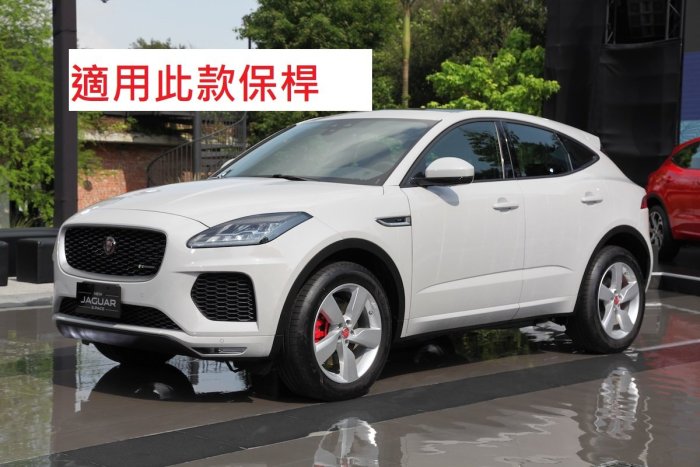 Jaguar E Pace EPACE E-PACE D150 P200 S D150 R 前牌照板 牌框 車牌架 車牌轉接座 大牌架