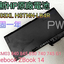 ☆【全新 HP CM03 CM03XL  elitebook 745G2 75G2 840G1 840G2 原廠電池】☆