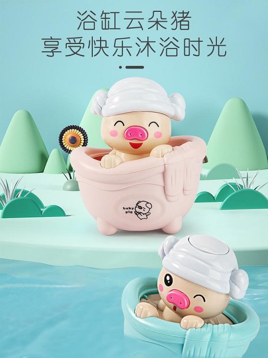 溜溜寶寶洗澡玩具兒童戲水嬰兒噴水浴缸豬沐浴小烏龜游泳玩水女孩男孩