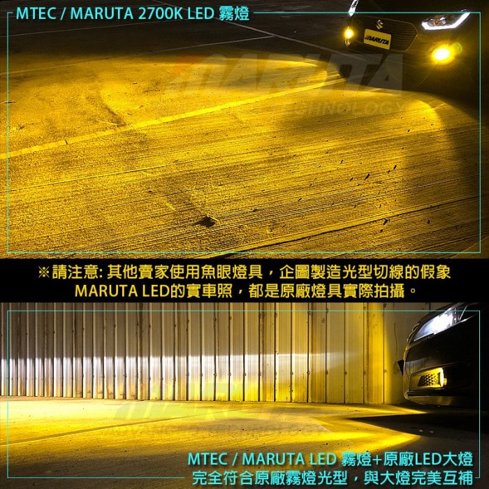 最新第二代 MTEC / MARUTA 9006 HB4 LED霧燈 2700K 黃光 保固三年