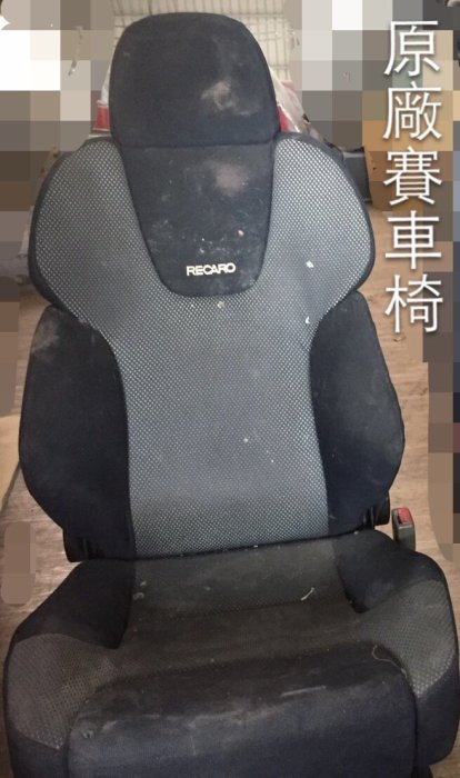 「興達汽車」—原廠賽車絨布椅改作皮椅