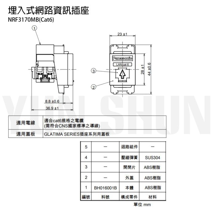 【水電材料便利購】國際牌 埋入式網路資訊插座-CAT6 NRF 3170 MB (霧黑色) 資訊插座 網路孔