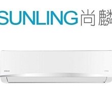 尚麟SUNLING 禾聯 變頻 冷暖 一對一冷氣 HI-NP23H 0.8噸 另有 HI-AK23H HO-AK23H