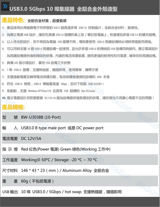 板橋訊可 BROWAY (BW-U3038B) USB3.0 5Gbps 10埠(10-Port)集線器 鋁合金外殼